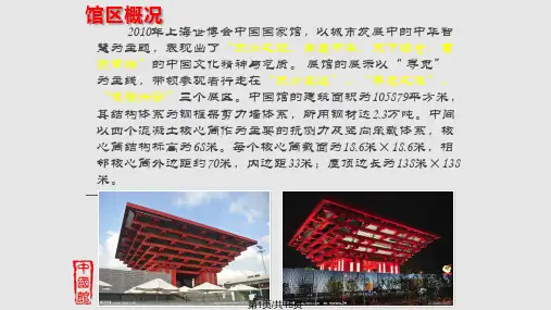 上海世博会-中国馆分析PPT课件