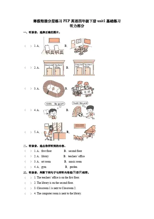 人教PEP版英语四年级下册 Unit 1 基础练习