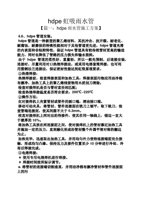 hdpe虹吸雨水管