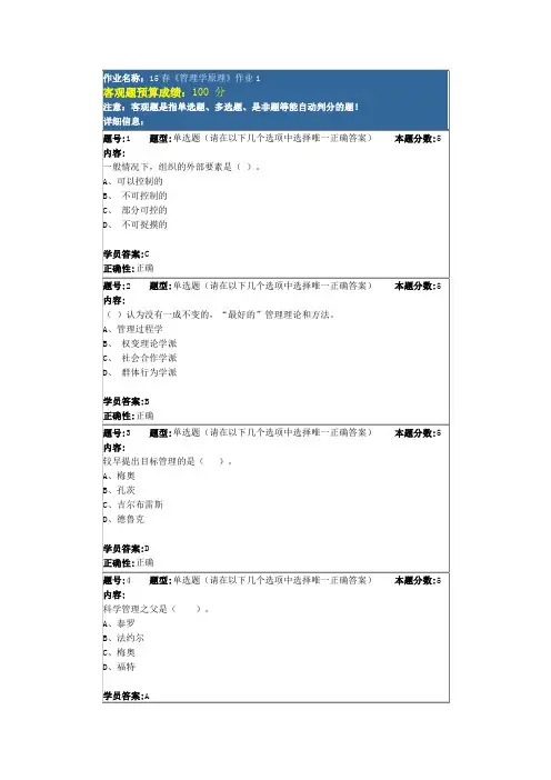 15春《管理学原理》作业北语