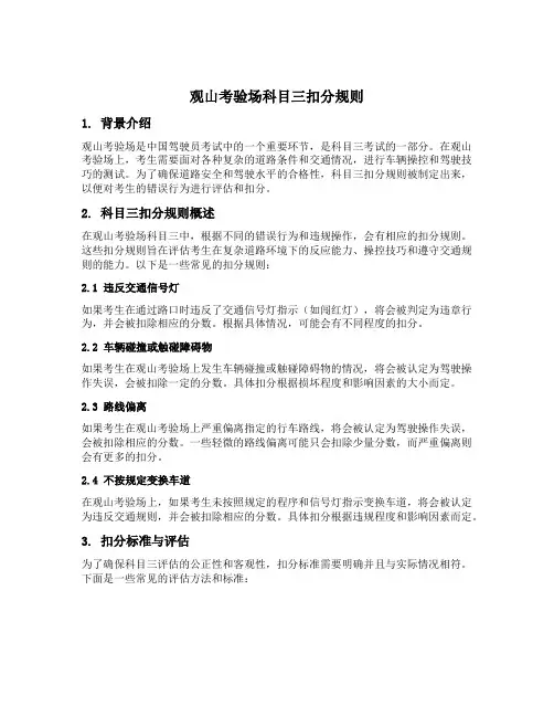 观山考验场科目三扣分规则