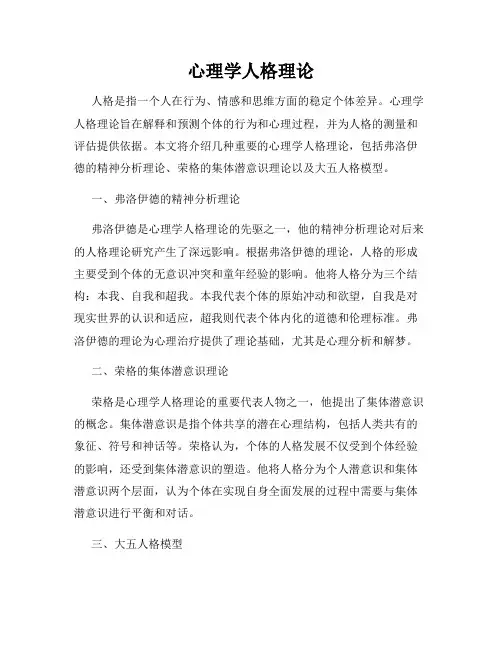 心理学人格理论