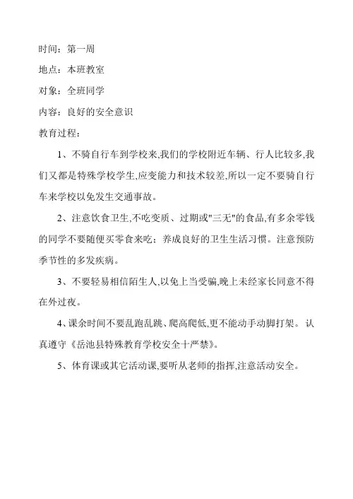 安全教育记录(周记录)