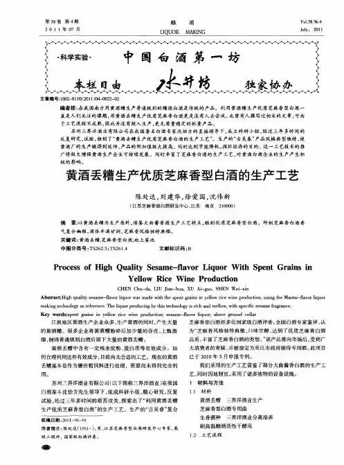 黄酒丢糟生产优质芝麻香型白酒的生产工艺