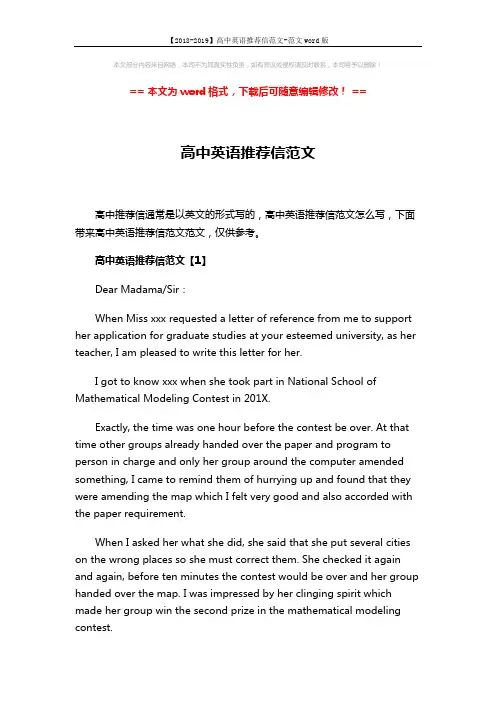 【2018-2019】高中英语推荐信范文-范文word版 (5页)