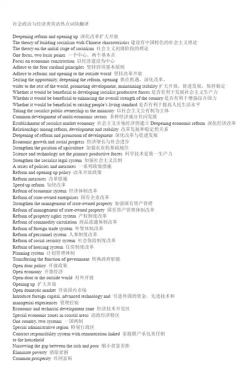 社会政治与经济类英语热点词块翻译_10