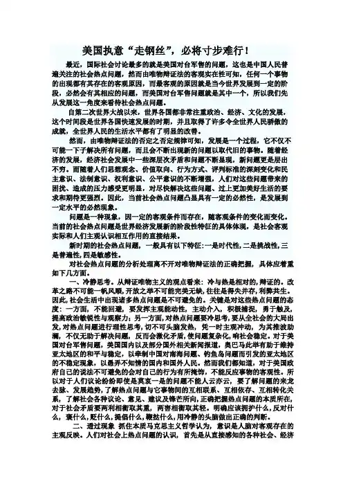 唯物辩证法分析社会热点问题