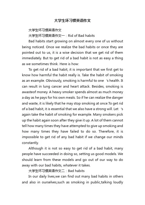 大学生坏习惯英语作文