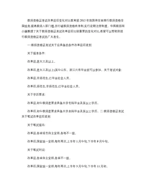 教师资格证考试改革前后变化对比.