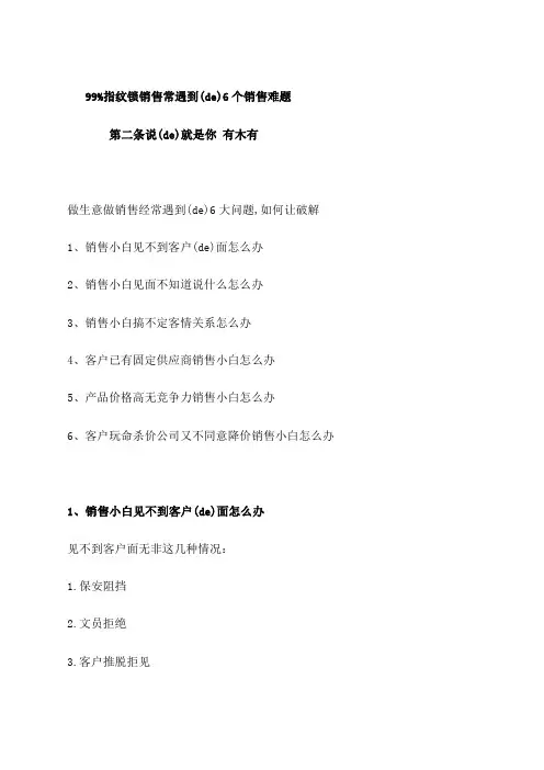 指纹锁销售常遇到的个销售难题