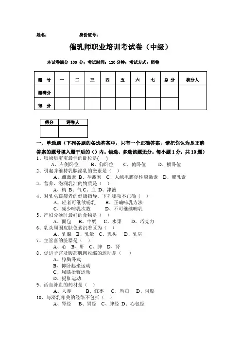 催乳师职业培训考试卷(中级)5套含答案
