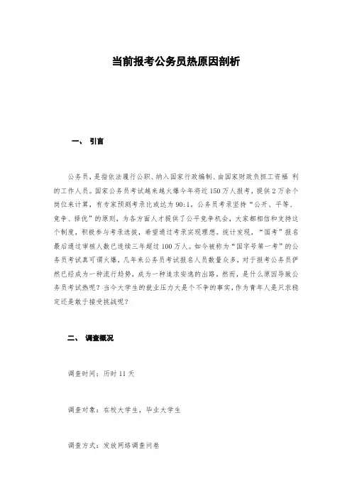 当前报考公务员热原因剖析