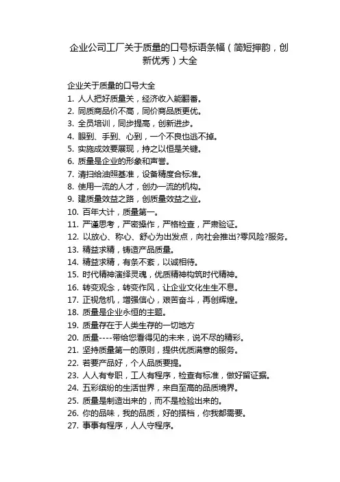 企业公司工厂关于质量的口号标语条幅(简短押韵,创新优秀)大全