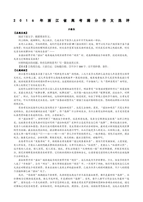 浙江省高考满分作文选评