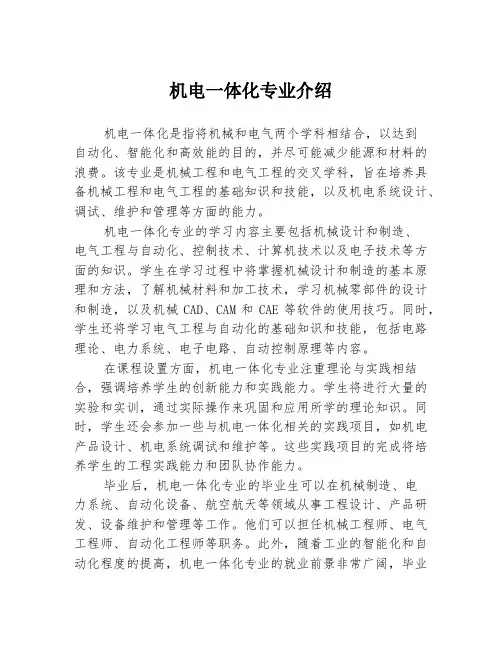 机电一体化专业介绍