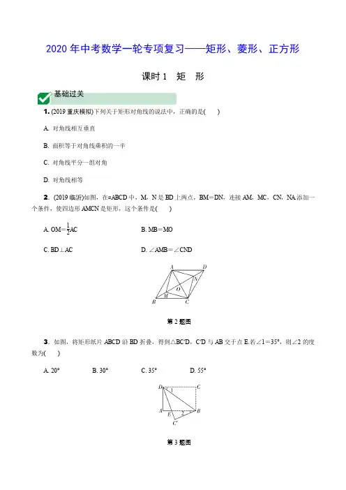 2020年中考数学一轮专项复习——矩形、菱形、正方形(含解析)