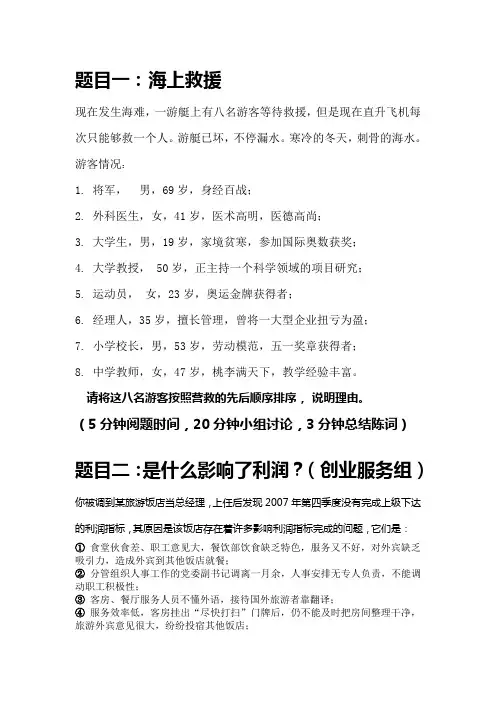 无领导小组讨论题目
