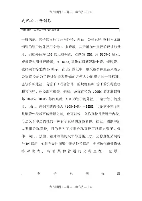 钢管公称直径与外径对照表