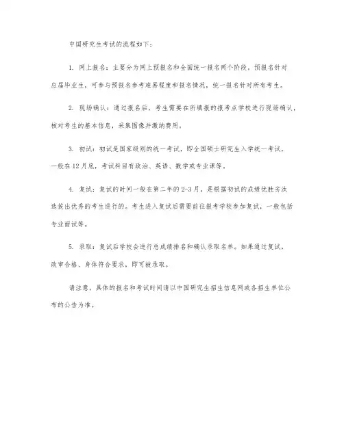 中国研究生考试流程