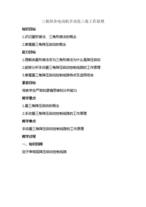 三相异步电动机手动星三角工作原理