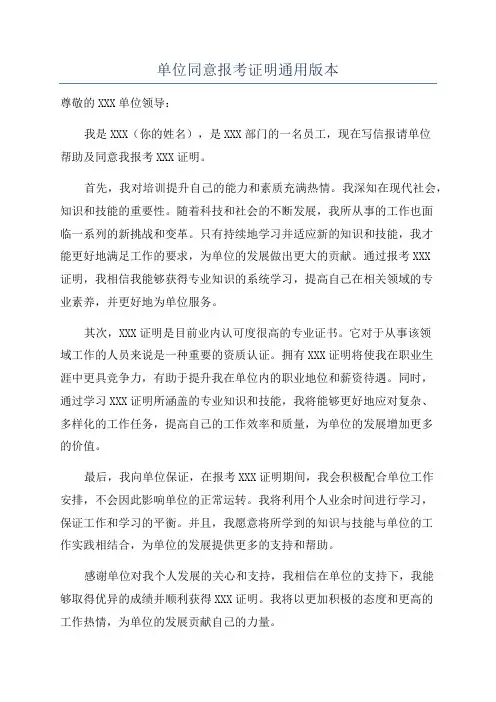 单位同意报考证明通用版本