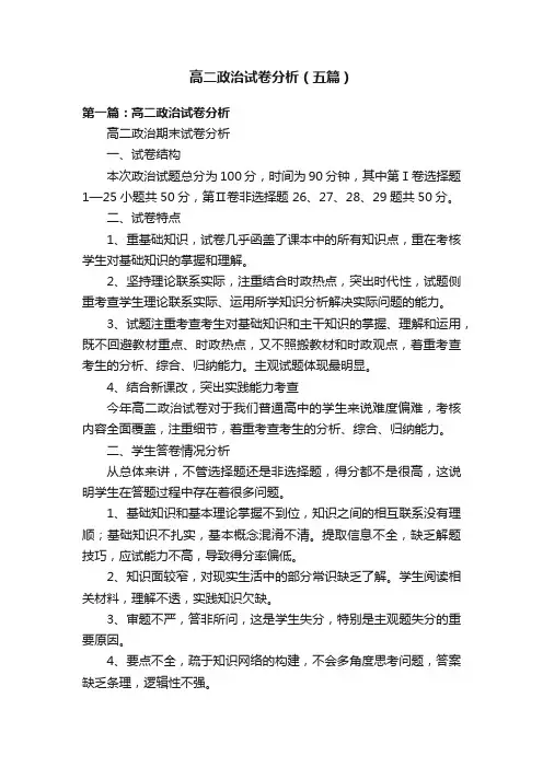 高二政治试卷分析（五篇）