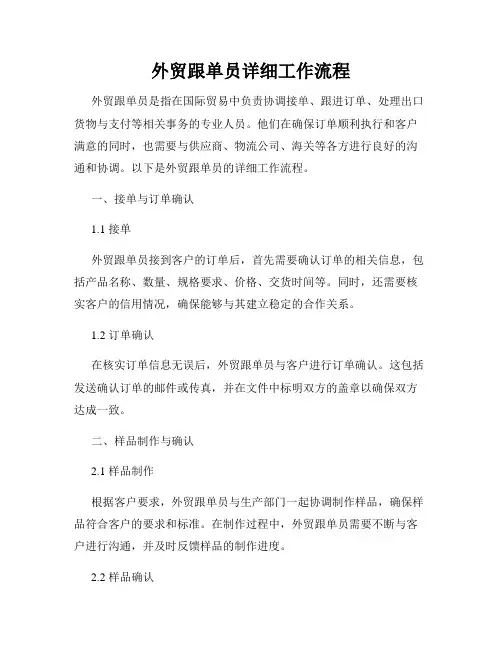 外贸跟单员详细工作流程