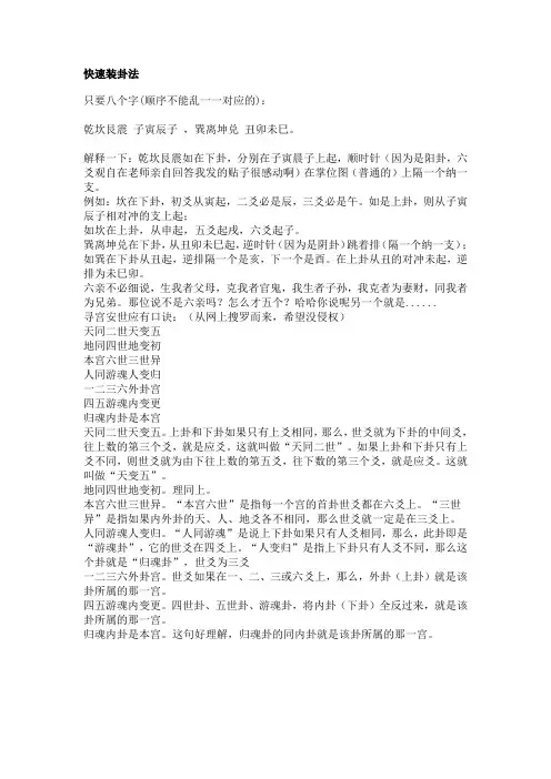 快速装卦法
