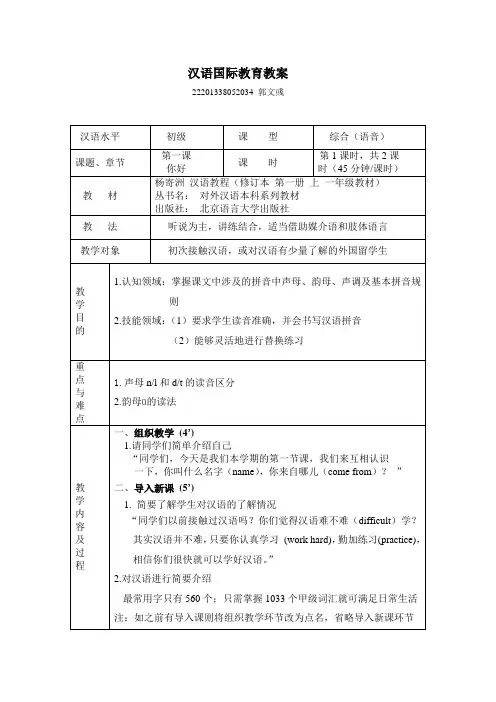 汉语教程第一册 第一课教案1