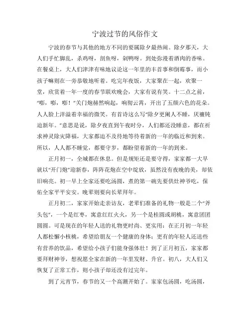 宁波过节的风俗作文