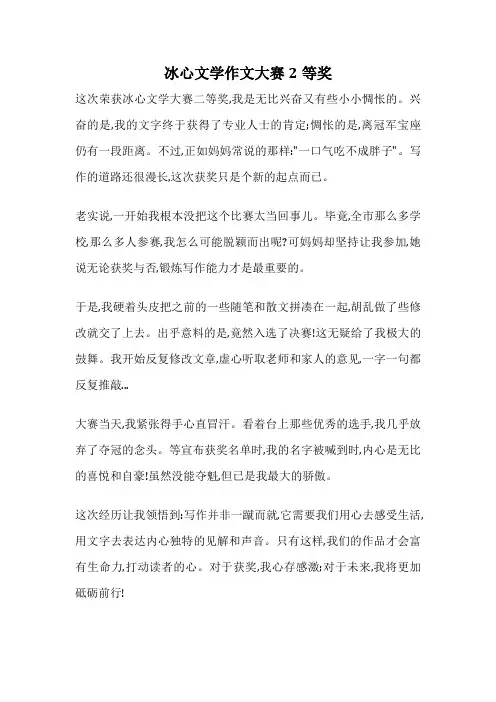 冰心文学作文大赛2等奖