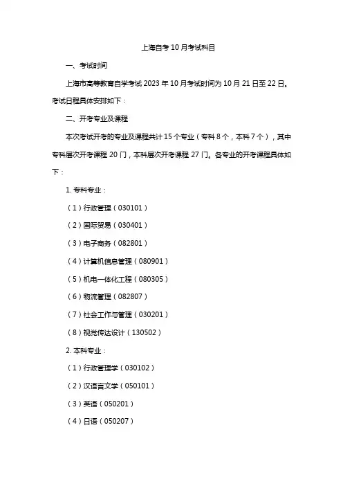 上海自考10月考试科目