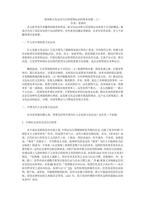 厘清新文化运动与五四爱国运动的基本问题(上)