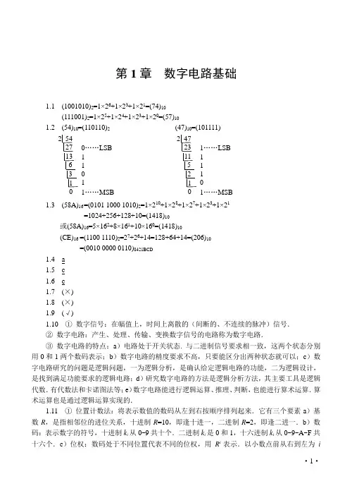 数字电子技术基础(第3版)练习答案