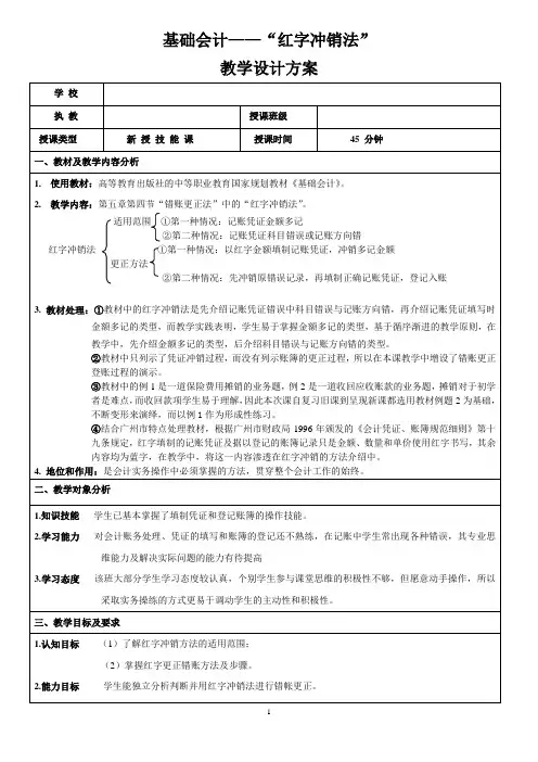 基础会计——“红字冲销法”