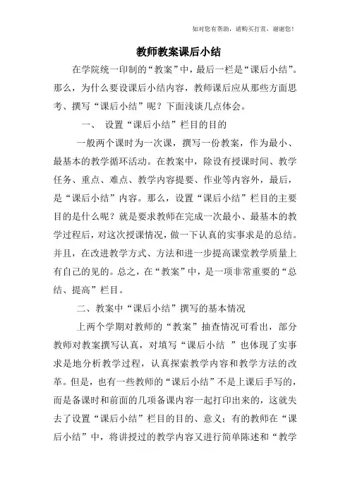 教师教案课后小结