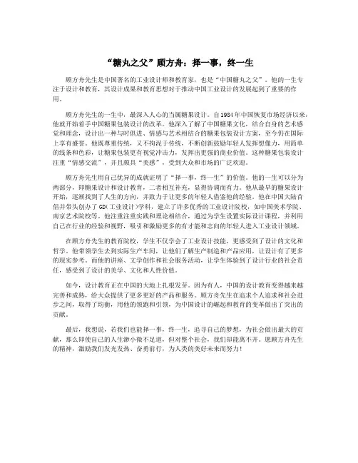 “糖丸之父”顾方舟：择一事,终一生