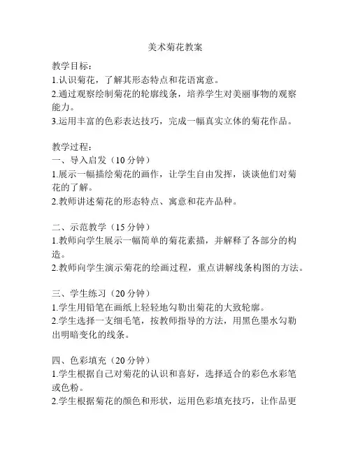 美术菊花教案