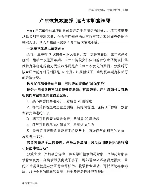 产后恢复减肥操 远离水肿瘦翘臀