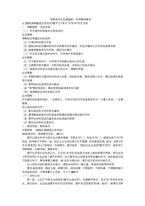 高考作文命题趋势,科学精准备考