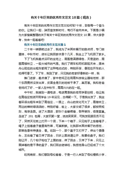 有关十年巨变的优秀作文范文10篇（精选）