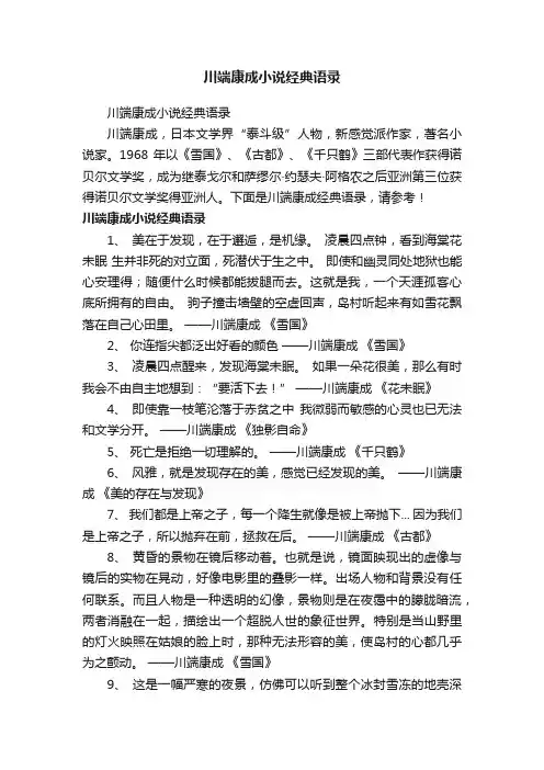 川端康成小说经典语录