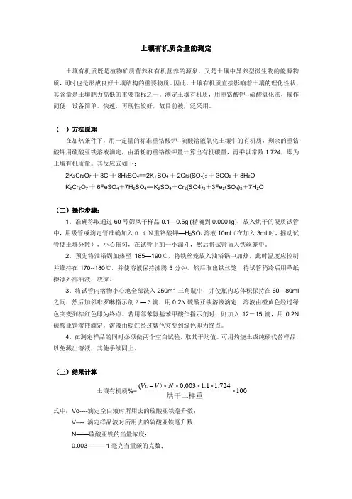 土壤有机质含量的测定