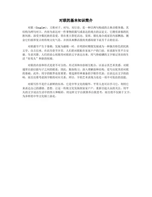 对联的基本知识简介