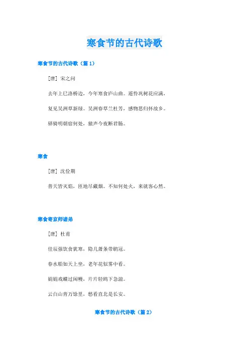 寒食节的古代诗歌