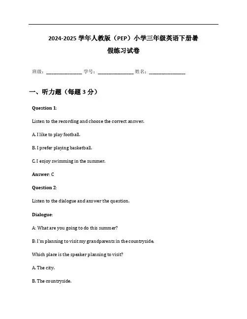 2024-2025学年人教版(PEP)小学三年级英语下册暑假练习试卷及答案
