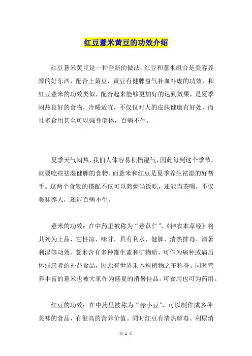 红豆薏米黄豆的功效介绍