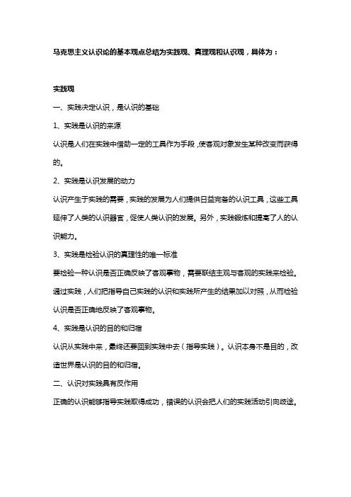 马克思主义认识论的基本观点