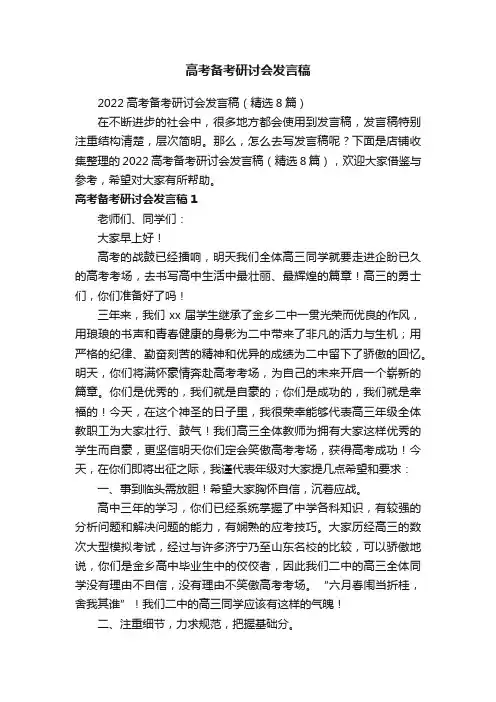 高考备考研讨会发言稿