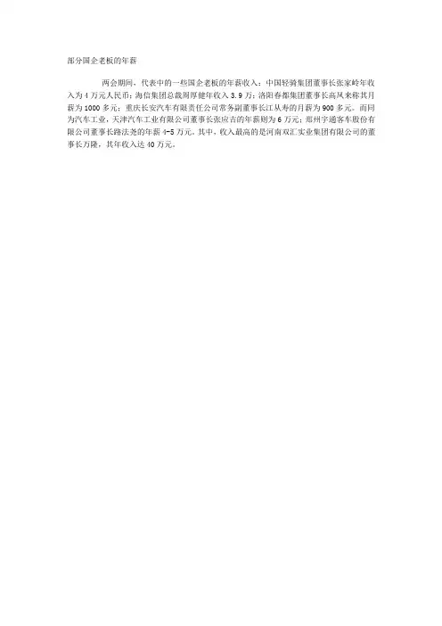 部分国企老板的年薪